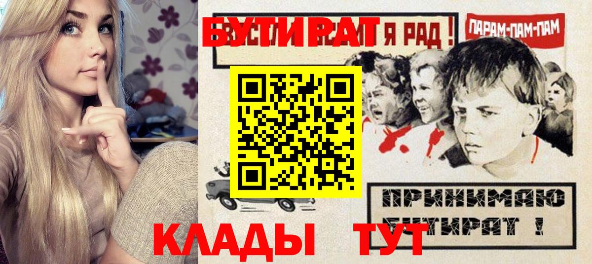 БУТИРАТ  Вход с VPN  Белая Калитва  Бутират бутандиол 