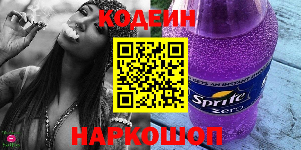 Кодеин Purple Drank Белая Калитва