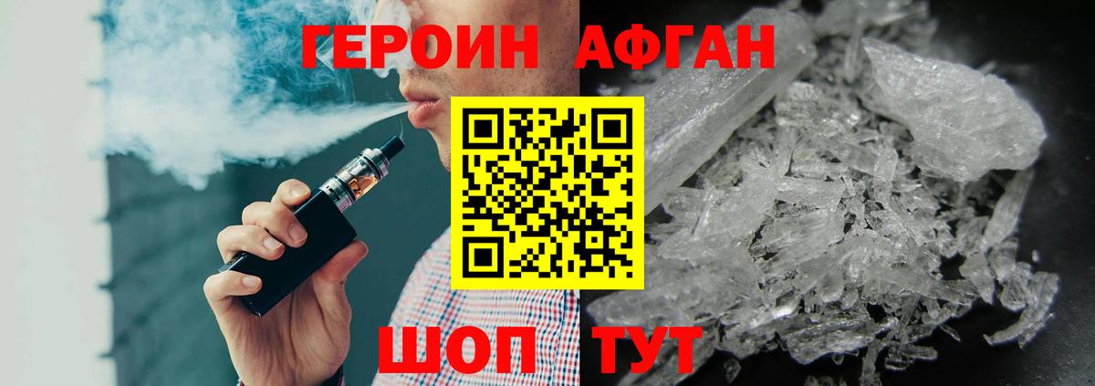 Героин хмурый  Вход с VPN  Белая Калитва 