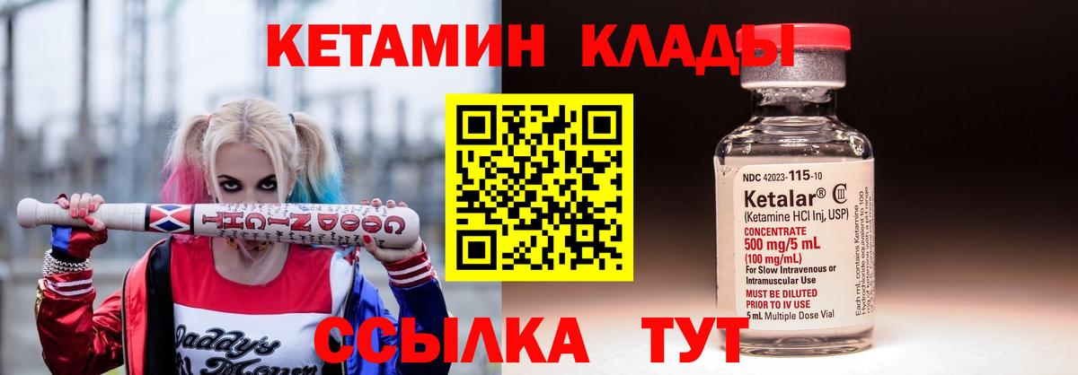 КЕТАМИН ketamine Белая Калитва