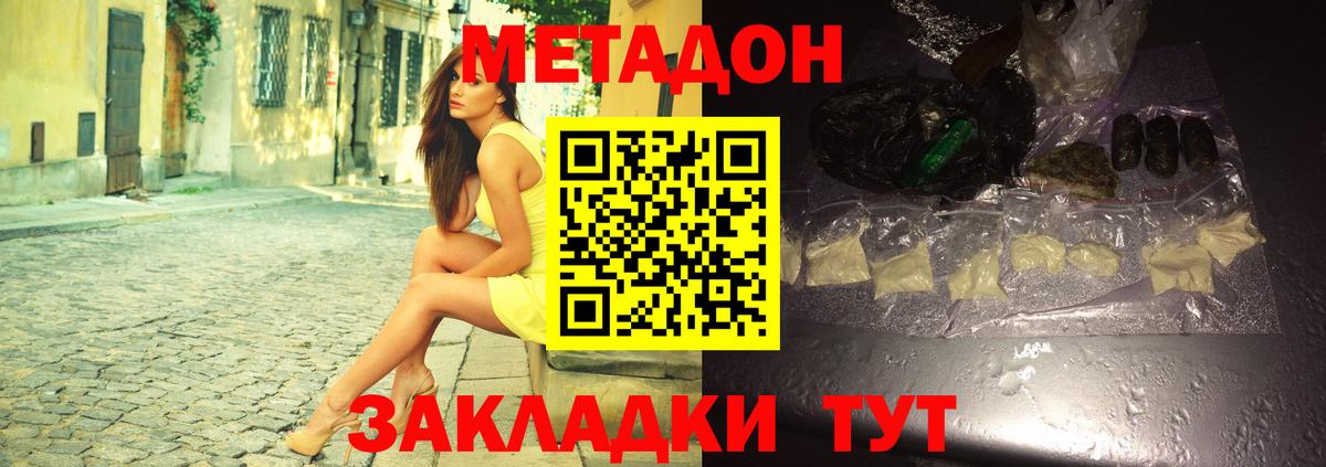МЕТАДОН кристалл  Метадон кристалл  Вход с VPN  Белая Калитва 